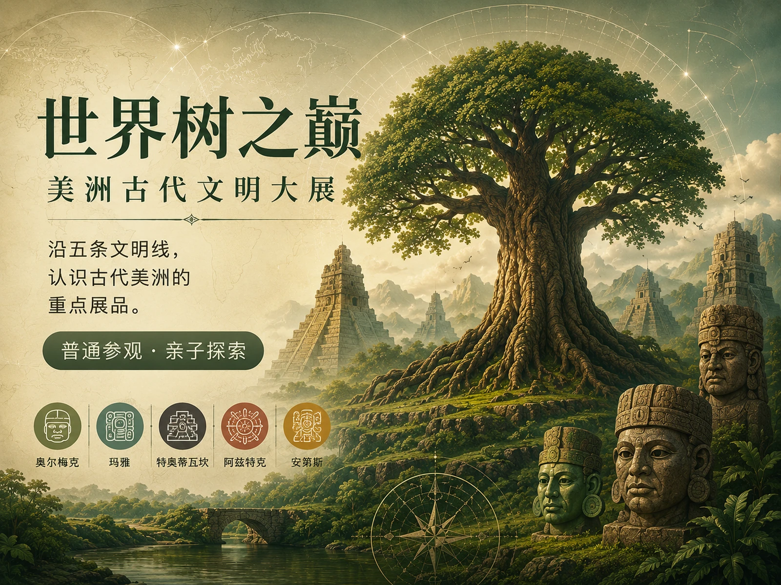 世界树之巅线上展厅
